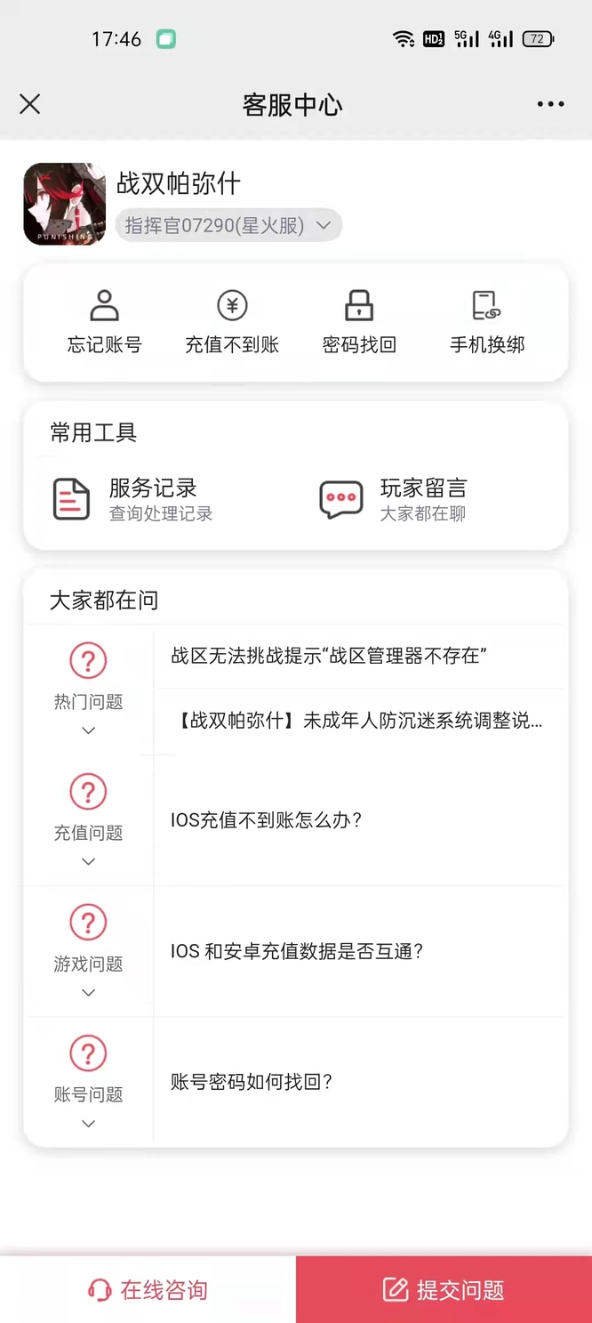 战双帕弥什反馈页面进不去了怎么办？