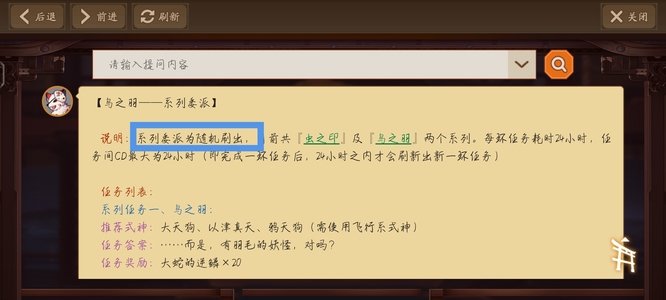 阴阳师特殊委派只有一次吗？