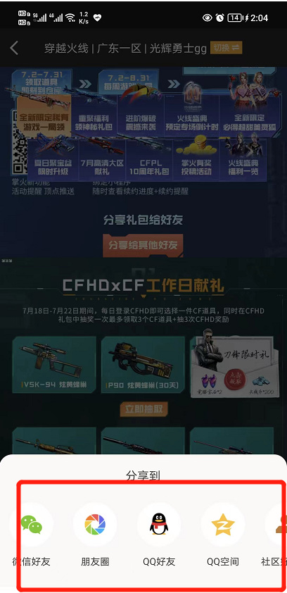 cf最新活动怎么分享？