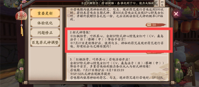 阴阳师sp鬼女红叶什么时候上线？