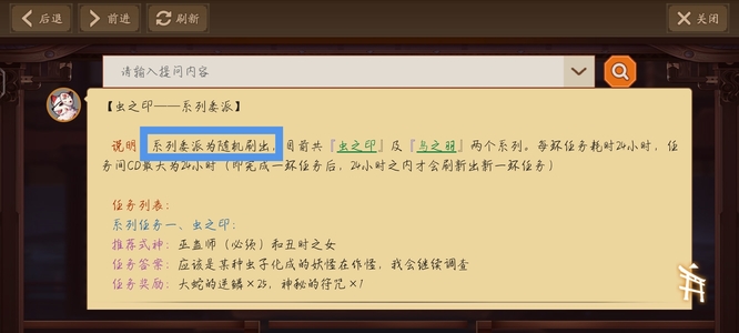 阴阳师特殊委派只有一次吗？