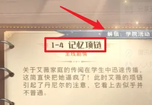 哈利波特怎么解锁学院活动？