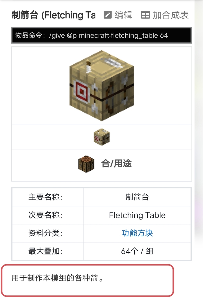 我的世界里造箭台有什么用？