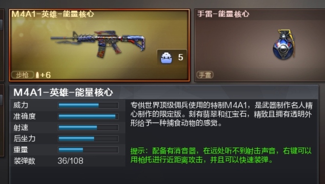 cf m4a1英雄能量核心怎么样？