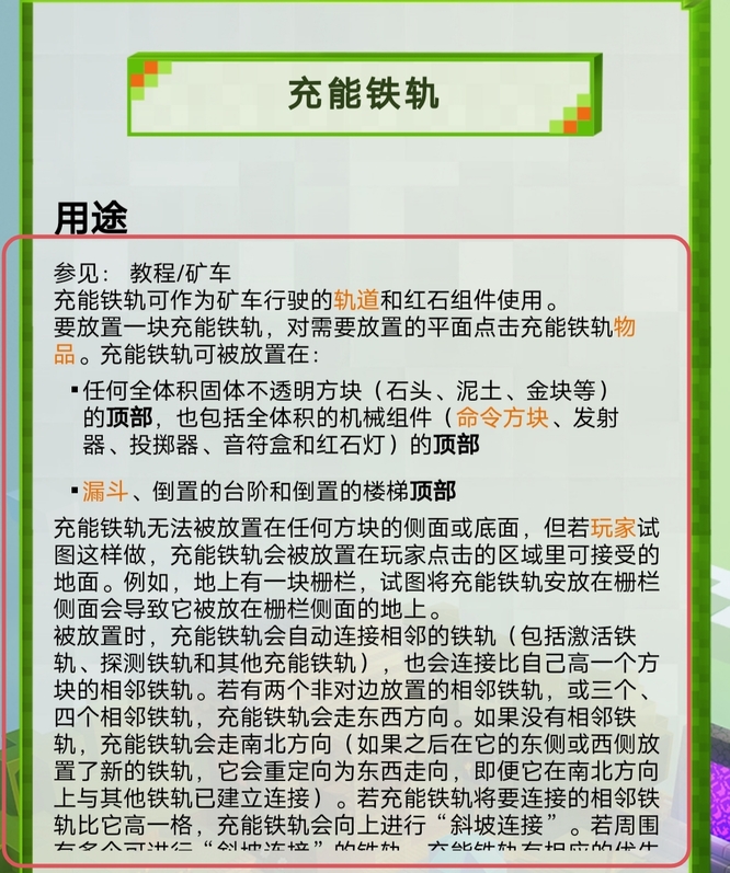 我的世界充能铁轨怎么用?