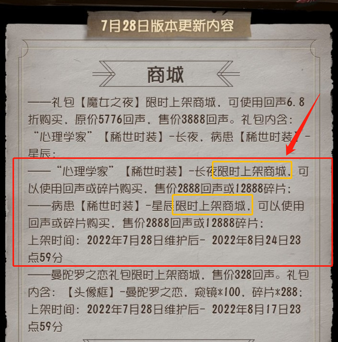 第五人格心患新金皮是限定吗？