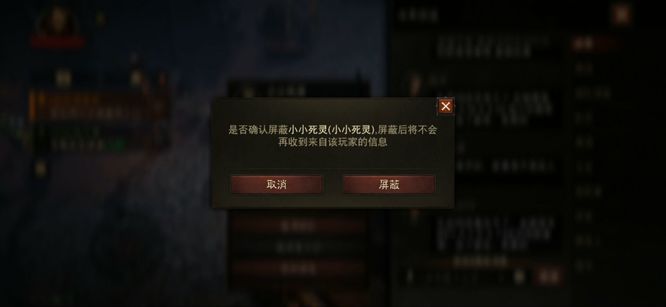 暗黑破坏神不朽怎么屏蔽玩家？