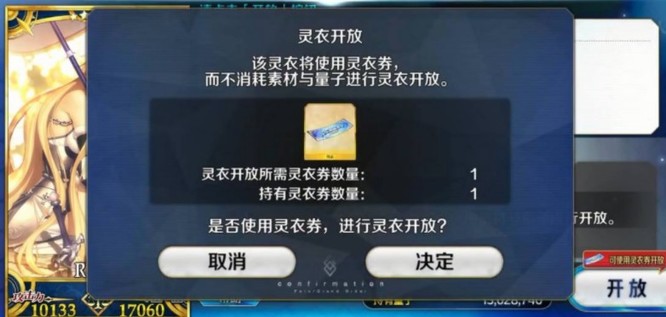 fgo白贞灵衣怎么获得？