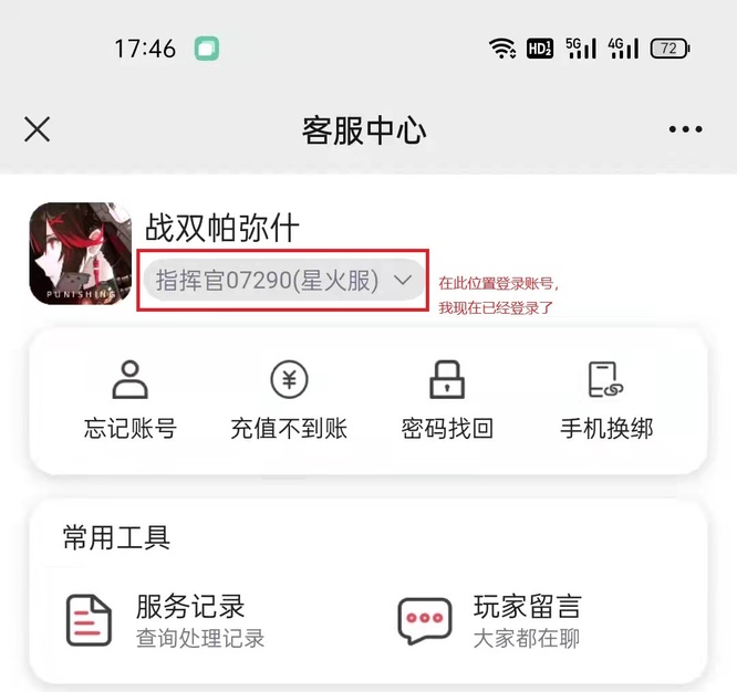 战双帕弥什反馈页面进不去了怎么办？