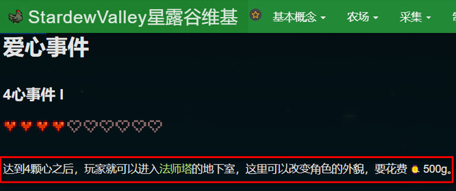 星露谷物语法师怎么攻略？