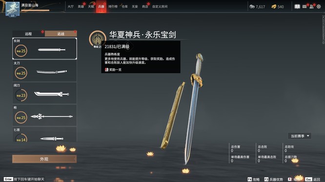 永劫无间武器25级要多少经验？