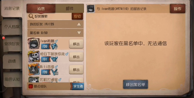 第五人格拉黑后还能匹配到吗？