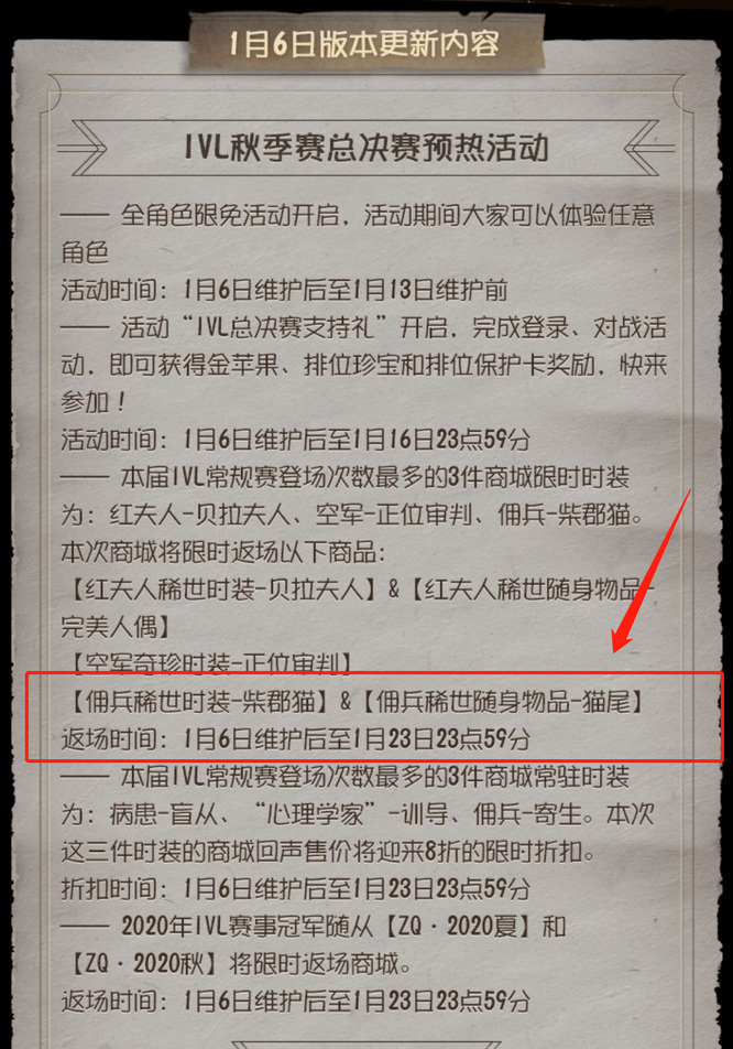 第五人格2022佣兵柴郡猫什么时候返场？