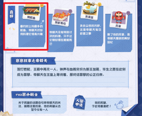 阴阳师妖怪屋帝释天喜欢吃什么食物？