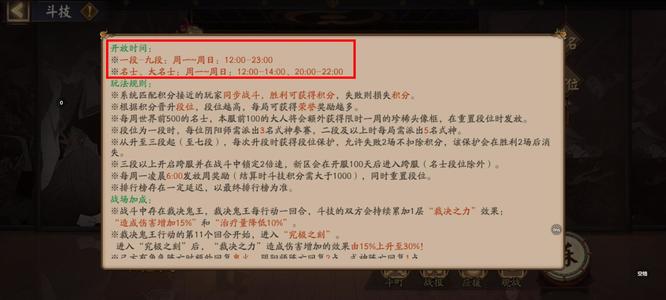 阴阳师22年7月斗技时间更改到几时了？