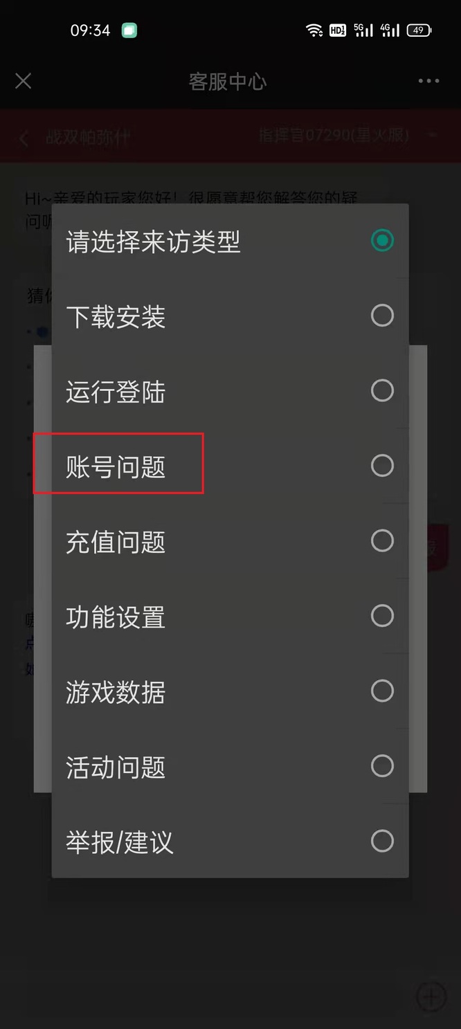 战双帕弥什提示玩家已登录应该怎么办？