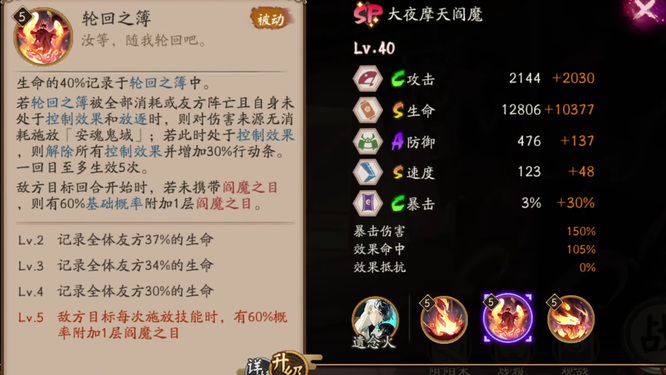 阴阳师sp阎魔厉害吗？