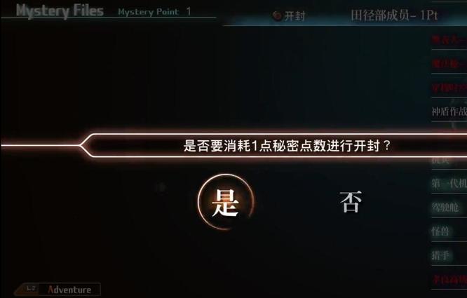 十三机兵防卫圈秘密文件怎么开封？