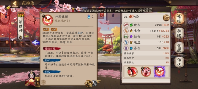 阴阳师缘结神需要6星吗？