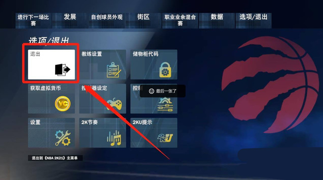 2k22篮球中心怎么退出匹配？