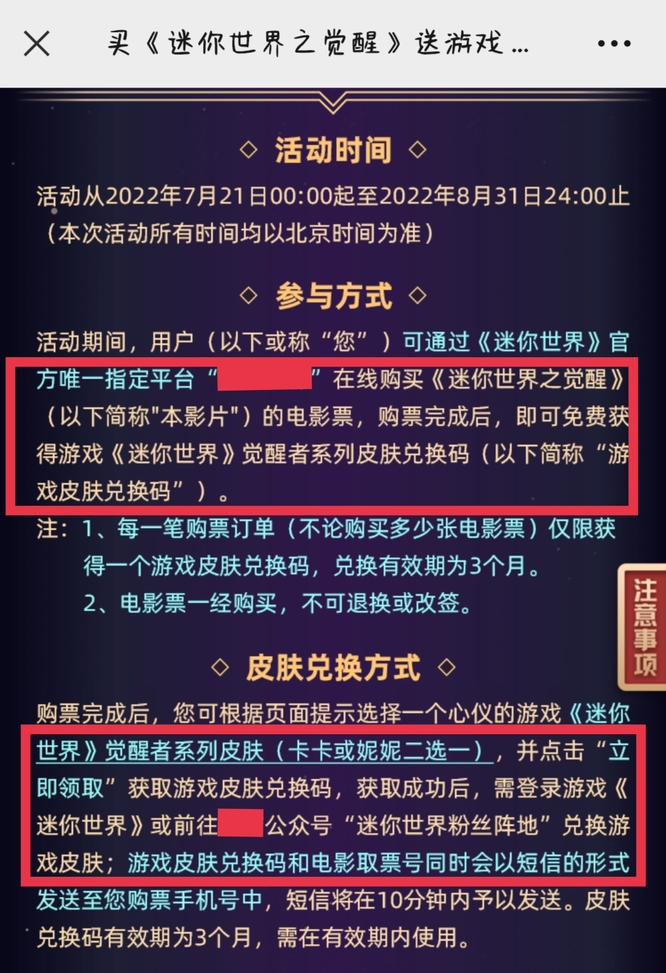 迷你世界觉醒者卡卡的激活码是多少？