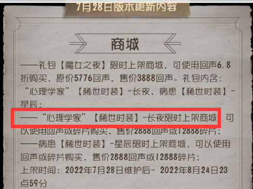 第五人格23赛季长夜是限定吗？