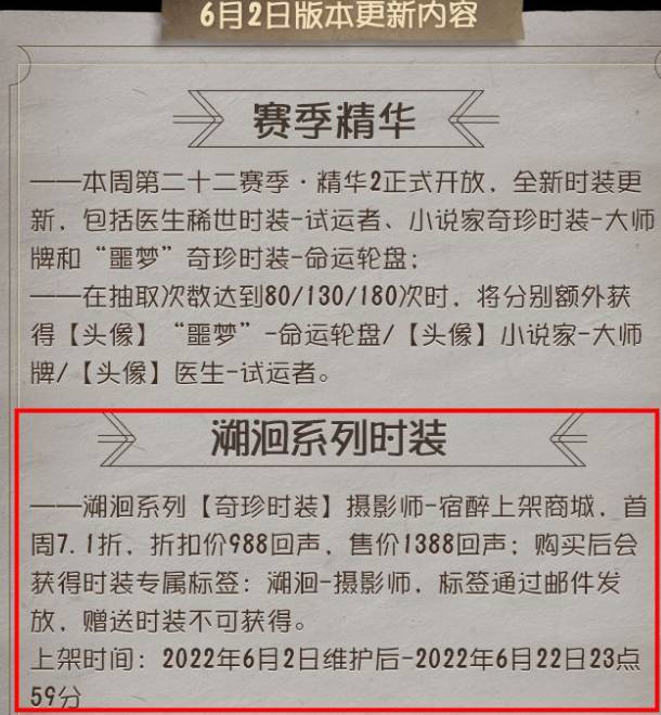 第五人格约瑟夫宿醉还会返场吗？