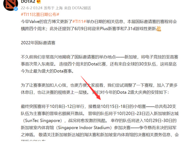 dota2 2022年ti11什么时候开始打？