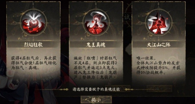 阴阳师二觉是什么意思？