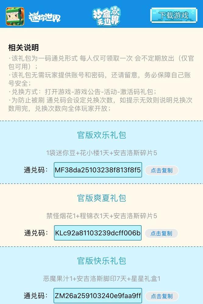 迷你世界2021年10月5日激活码是什么？