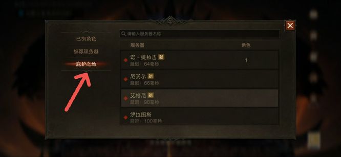 暗黑破坏神不朽哪个是一区？