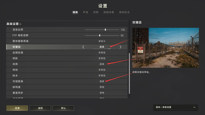 绝地求生怎么设置画面清晰？