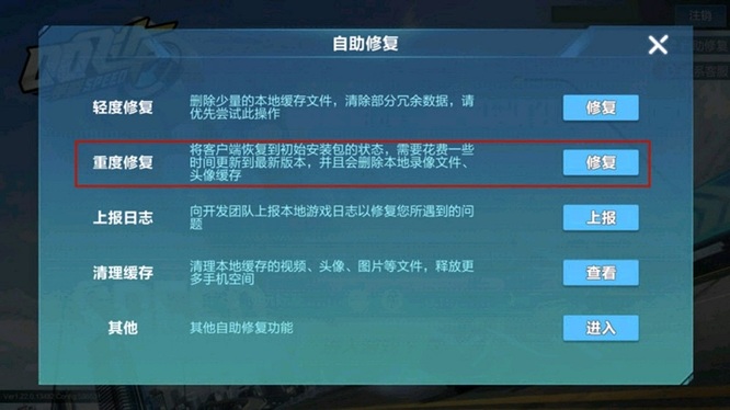 qq飞车手游系统出现错误10107怎么解决？