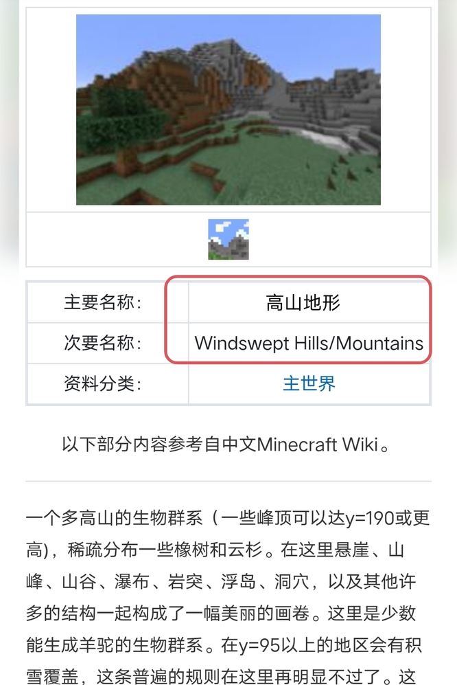 我的世界高山地形英文是什么？