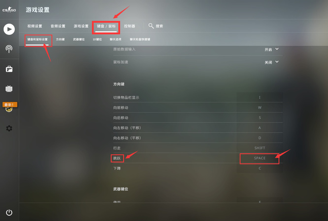 csgo滚轮跳怎么取消？