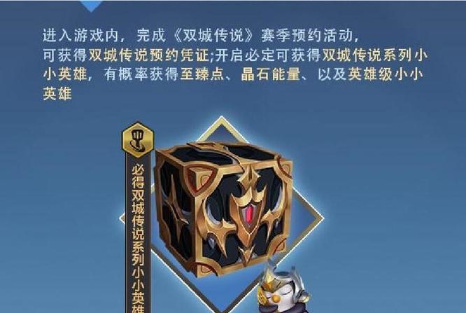 金铲铲之战s7双城传说黑金宝箱在哪？