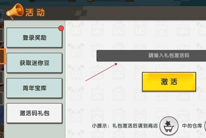 迷你世界2022在哪里输入激活码？