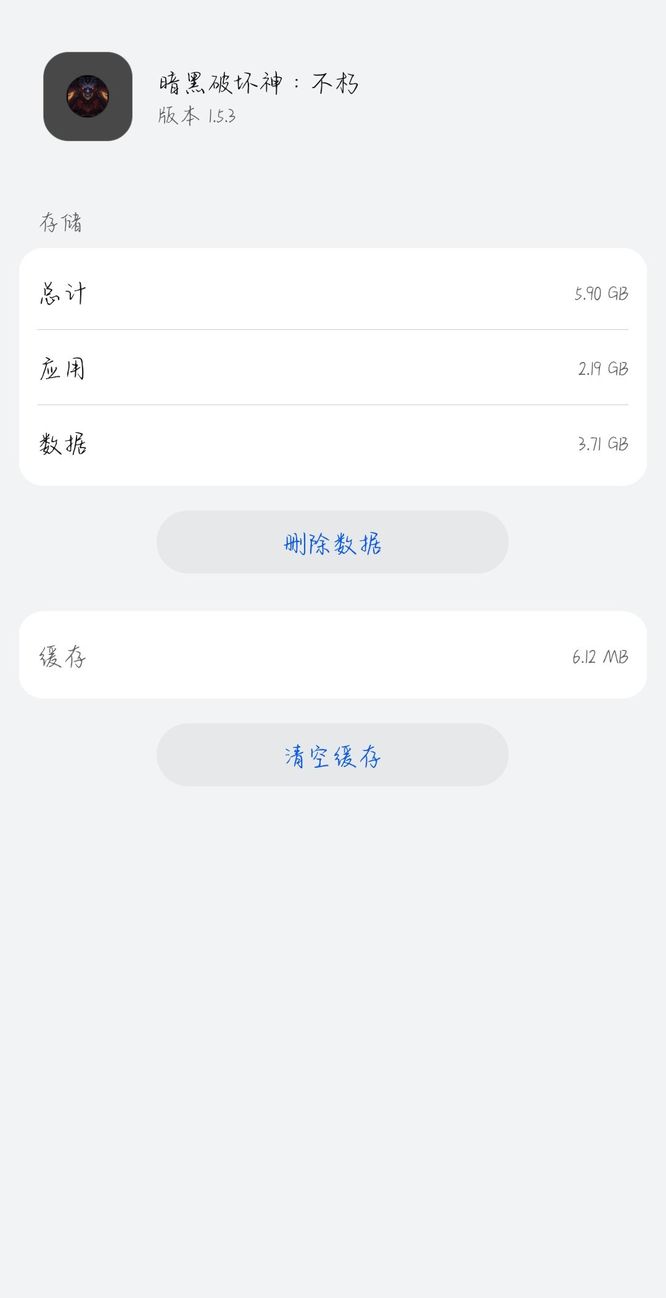 暗黑不朽多大？