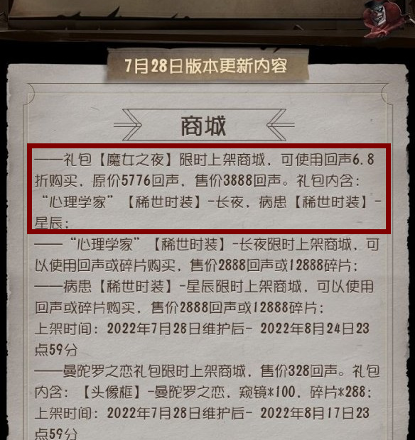 第五人格心患金皮什么时候出？