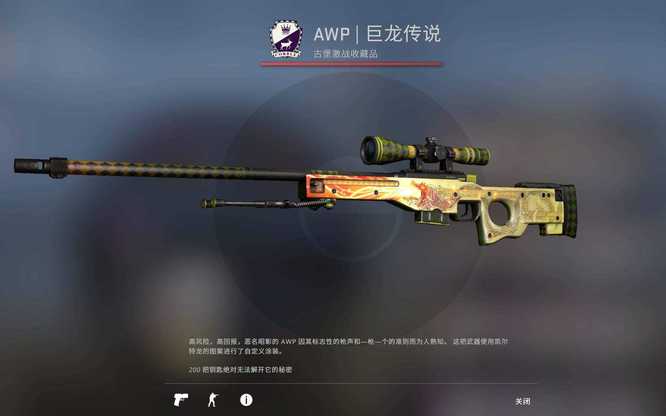 csgo2022龙狙价值多少钱？