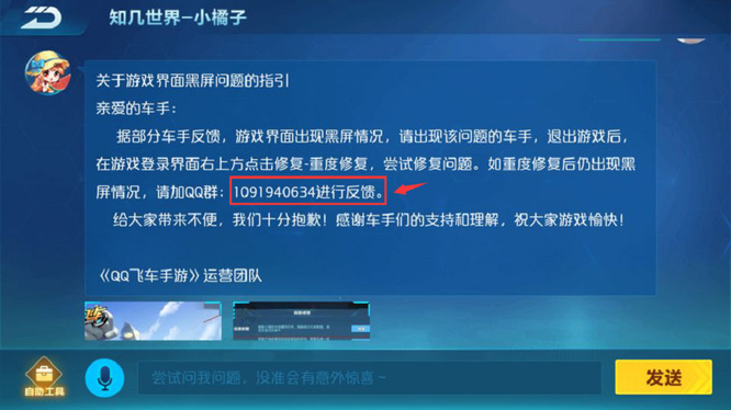 qq飞车手游系统出现错误10107怎么解决？