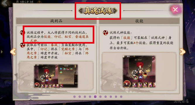 阴阳师二觉是什么意思？