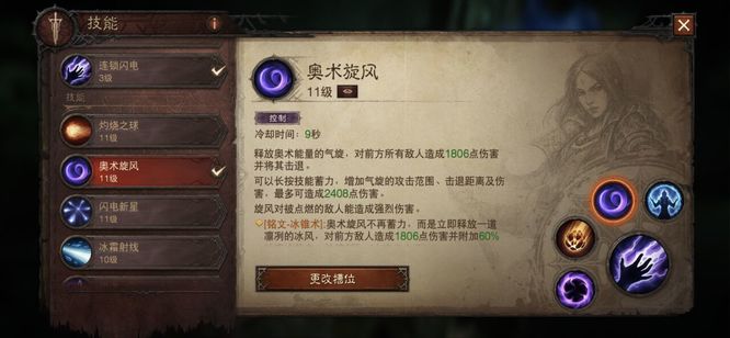 暗黑破坏神不朽魔法师技能怎么搭配？