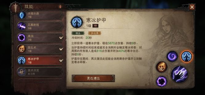 暗黑破坏神不朽魔法师技能怎么搭配？