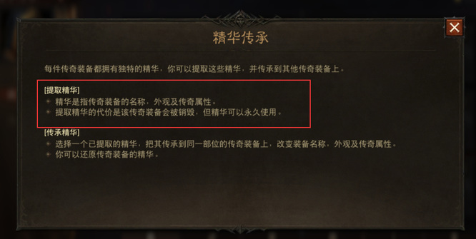 暗黑破坏神萃取系统是什么意思？