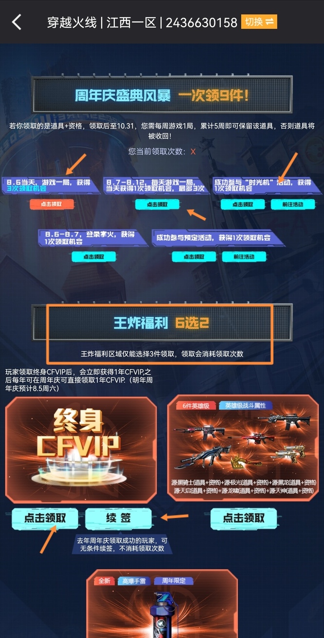 cf8月7号终身会员怎么获得？