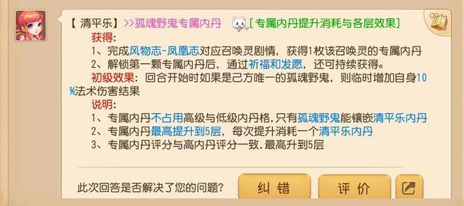 梦幻西游召唤灵孤魂野鬼的专属内丹是什么？