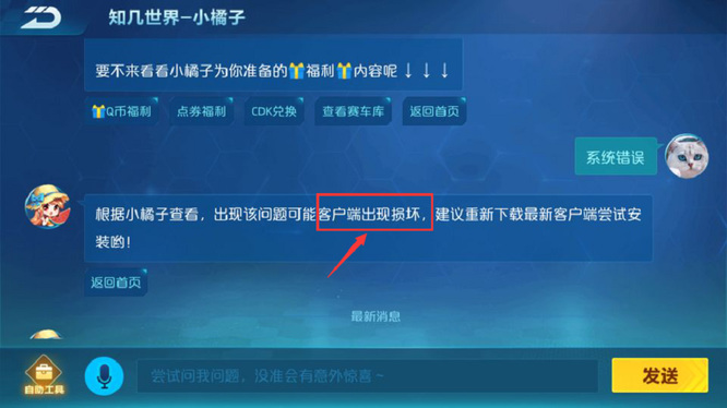 qq飞车手游系统出现错误10107怎么解决？