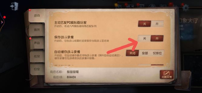 第五人格联合狩猎怎么保存录像？