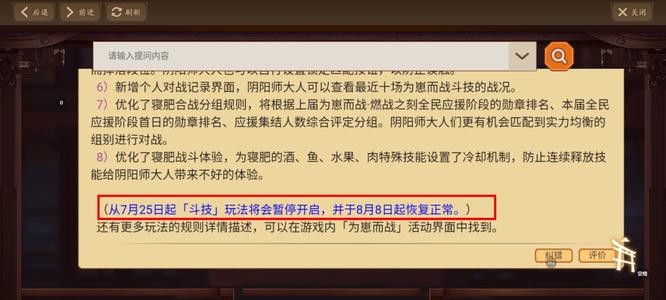 阴阳师崽战期间斗技奖励还发吗？